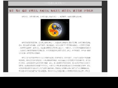 90元简单网页作业 弘扬中华文化主题1首页30子页面(1/4)