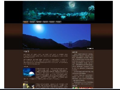 80元 中秋节 15页面    6页面（40元）单页面（30元）中国传统节日-中秋节 带轮播特效带背景音乐 设计极富节