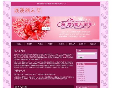 80元浪漫情人节 14页面 世界各地情人节节日介绍 带文字滚动带背景音乐 粉红色调