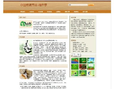 （90元)端午节 20页面    8页面（60元）单页面（30元）中国传统节日-端午节 粽子节 端阳节 带背景音乐 极富