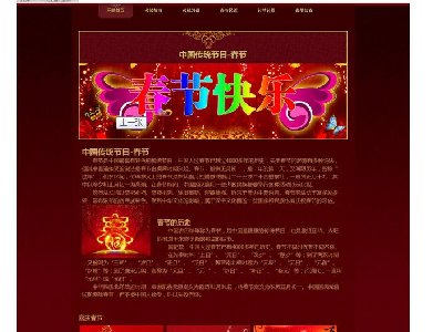 （80元）春节19页面10页面（70元）6页面（50元）单页面（30元）中国特色传统节日-春节 弘扬中华文化主