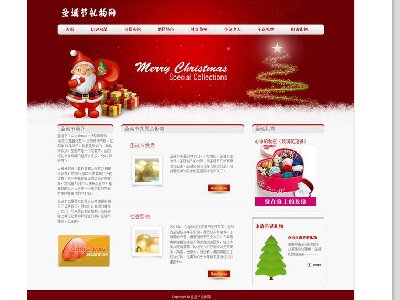 （20元）圣诞节礼物网 单页面      8页面（40元）16页面（50元）圣诞节日 带背景音乐 红色喜庆热闹(1/1)