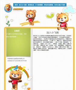 小飞熊俱乐部培训教育主题版本F 15页面带psd（70元）