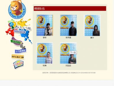 小飞熊俱乐部培训教育主题版本D 15页面带psd（70元）