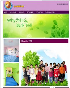 小飞熊俱乐部培训教育主题版本B 15页面带psd（70元）教育