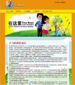 小飞熊俱乐部培训教育主题版本A15页面带psd（70元）教育