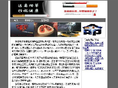 （50元）005+远离烟草网站+26页面健康