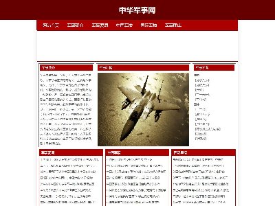 （60元）017+军事网站7页面