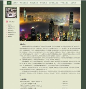 (70元)金融历史文化网 金融历史介绍主题15页面 版本B 布局简单时尚