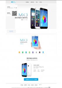 (20元)MEIZU 魅族 MX3 手机品牌销售企业官网单页面带PS