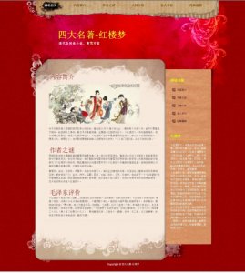 50元四大名著-红楼梦 6页面 清代章回体小说 曹雪芹经典著作 带设计说明（60元背景音乐 设计版面大气