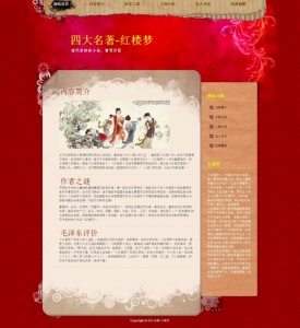 80元四大名著-红楼梦 16页面 清代章回体小说 曹雪芹经典著作 带设计说明 背景音乐 设计版面大气