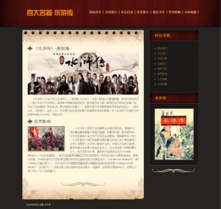 90元四大名著-水浒传 21页面 施耐庵著作 中国文学古典小说巨作 梁山泊好汉传记 带Flash带背景音乐