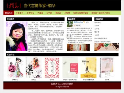 60元  当代言情作家-桐华 小说散文主题9页带psd设计复古技术简单名著