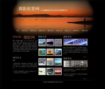 摄影欣赏网 68页面(120元) 58页面(90元) 38页面(70元) 旅游摄影风景展示主题 带背景音乐带相册 技术简