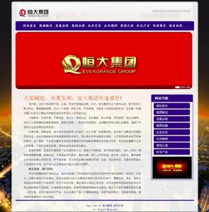 (70元)广州恒大集团 14页面 房地产企业公司类型 带背景音乐 图片轮播 联系表单 个人简介页面 高端