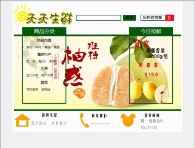 天天生鲜 9页面(60元) 新鲜水果蔬菜海鲜肉类电商主题 带PSD 水平一般 页面简单