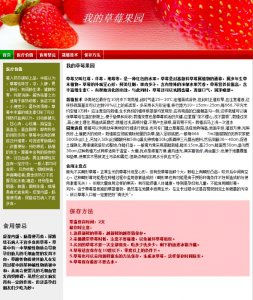 (20元)我的草莓果园 水果蔬菜主题单页面简单易修改