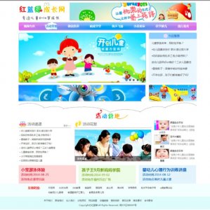 红蓝绿成长网 15页面(60元) 8页面(40元) 单页面(30元儿童)健康成长知识分享主题 带背景音乐 设计活泼可爱