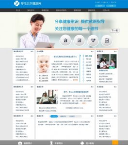 (40元)呼伦贝尔健康网 6页面带psd(60元)