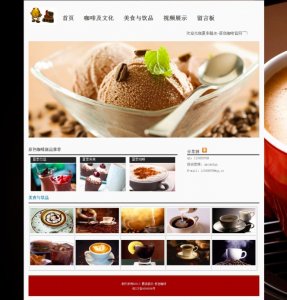 (80元)夏季甜点-原色咖啡 美食甜品主题30页面带背景音乐带设计说明带滚动带下拉带表格布局带留言