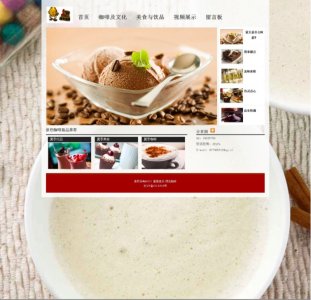 (70元)夏季甜点-原色咖啡 美食甜品主题15页面带轮播带视频带留言板