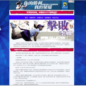 (40元)李娜勇夺2014澳网冠军 新闻专题5页面带轮播带评论带视频