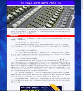 (20元)中国广播的发展趋势 新闻专题主题单页面带轮播特效版本B