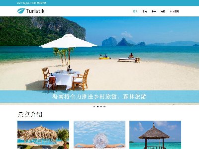 （50元）旅游html5网站特效4页面