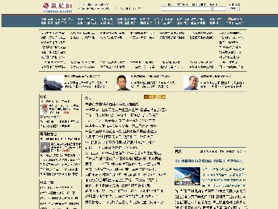 （20元）新闻专题凤凰网单页面