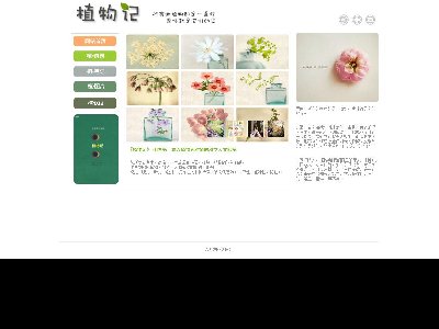 (40元）植物介绍网站5页面带特效环保