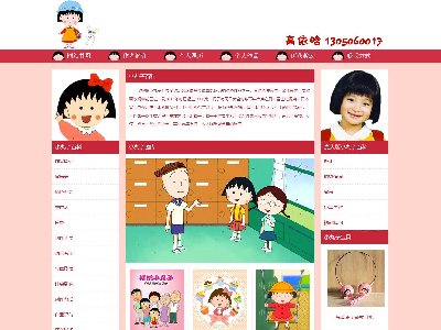 （50元）个人主页樱桃小丸子5页面列表页表格动漫