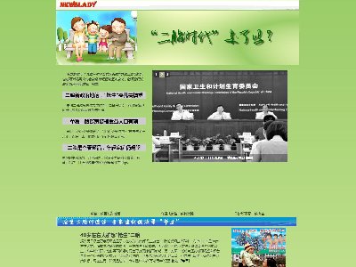 （20元）新闻二胎政策单页面带flash表格