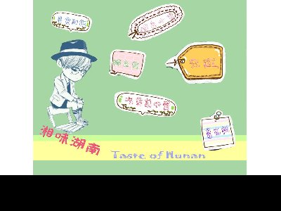 （60元）吃货简单7页面美食