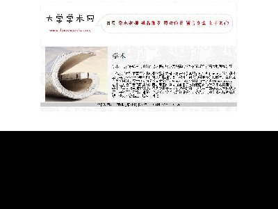 （50元）学术网站6页面表格布局文化