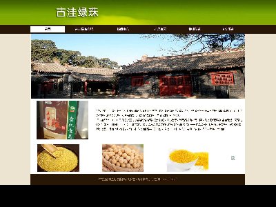 (50元)产品介绍网页6页面表格布局家乡