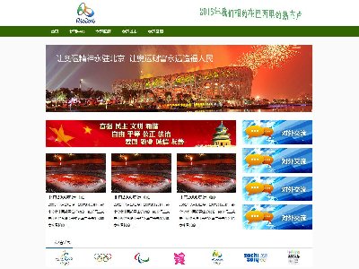 （40元）里约热内卢奥运会5页面带滚动特效文化