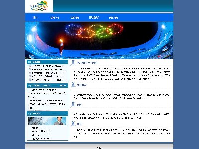 （40元）奥运网页5页面文化
