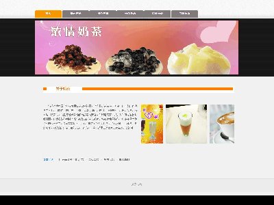 （50元）带音乐图片滚动奶茶6页面带flash网页作业成品设计咖啡