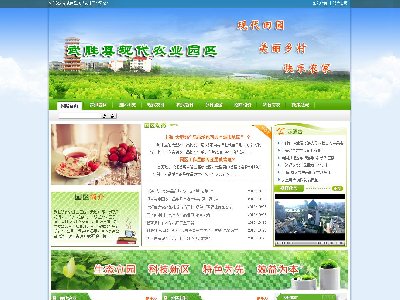 （20元）农业园区绿色企业网站模板单页面html5全静态家乡