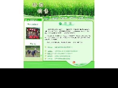 （80元3）30页面农业粮食公司