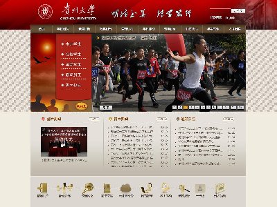 (60元）贵州大学首页仿站单页表格布局10页面学校