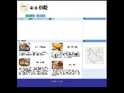 （30元）丽江旅游网站带Flash4页面表格布局美食