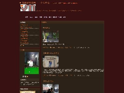 （30元）仿QQ空间个人主页带论文带下拉菜单