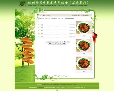 （40元）旅社网站8页面特效Flash旅游