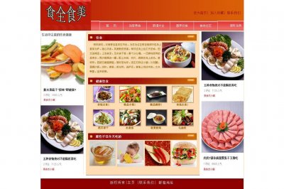 (40元)食品网5页面模板 美食