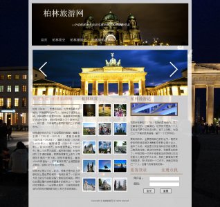 80元柏林旅游15页面带特效