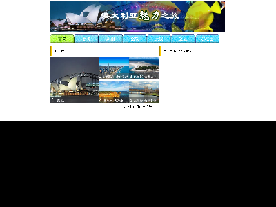 089带视频澳大利亚旅游框架7页面（60元）个人