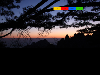 096个人网页4页面带音乐简单（30元）