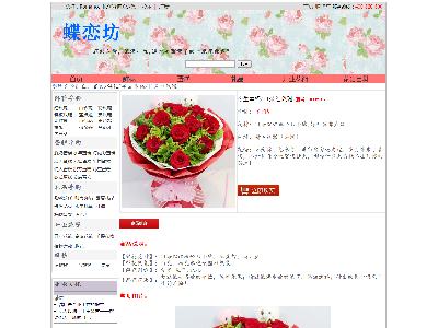 109蝶恋仿40页面鲜花带源文件flash(70元）鲜花礼品
